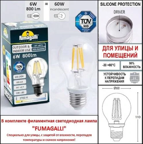 Парковый фонарь Fumagalli Nebo Ofir/Cefa 2L+1 U23.202.R21