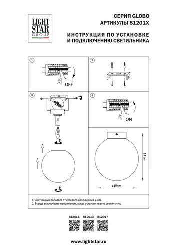 Люстра потолочная, Globo, 1хE14, Бронза и Матовый Белый (Lightstar, 812011) - Amppa.ru