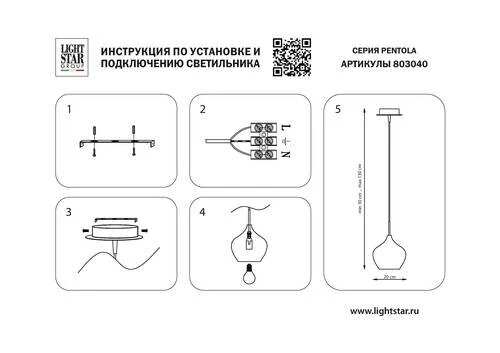 Подвес, Pentola, 1хE14, Хром и Белый (Lightstar, 803040) - Amppa.ru