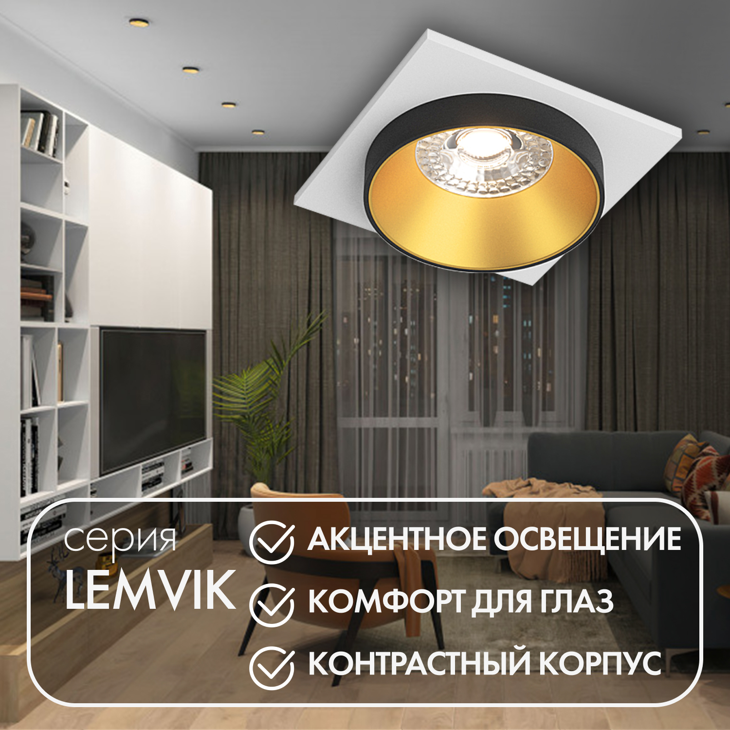 Фото Встраиваемый светильник DK2400, 1xGU10, черный (Denkirs, DK2402-GD) от магазина Amppa.ru, артикул DK2402-GD, Denkirs, серия Lemvik Встраиваемый светильник DK2400, 1xGU10, черный (Denkirs, DK2402-GD) - Amppa.ru